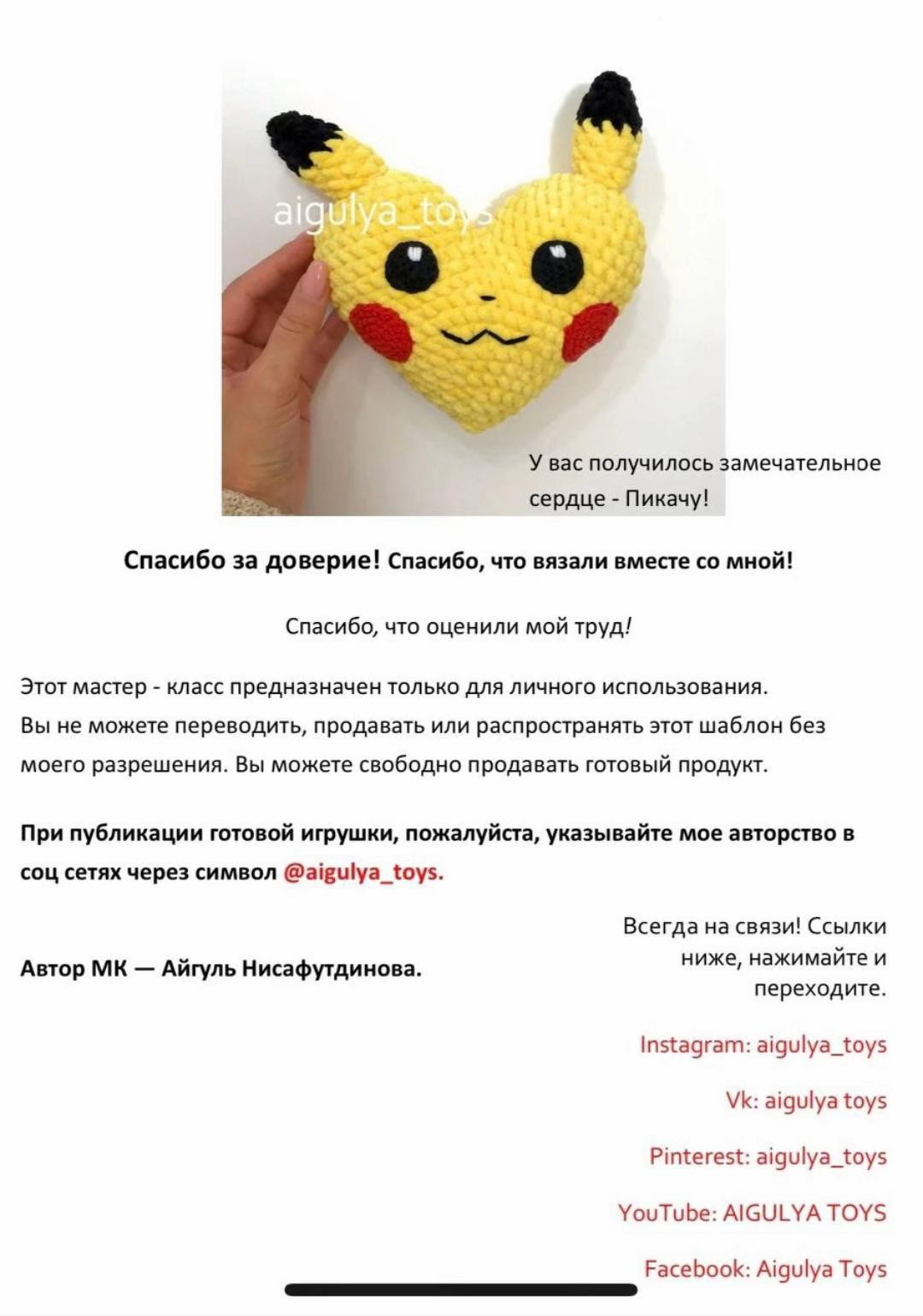 Hướng dẫn móc len Pikachu từ A-Z