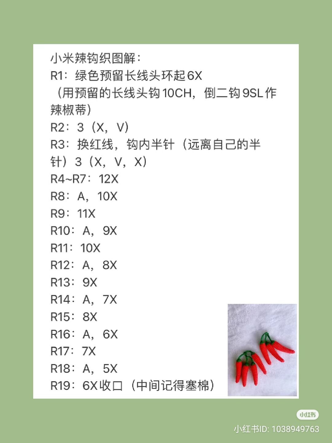 Hướng dẫn móc len quả ớt小米辣 chi tiết từng hàng