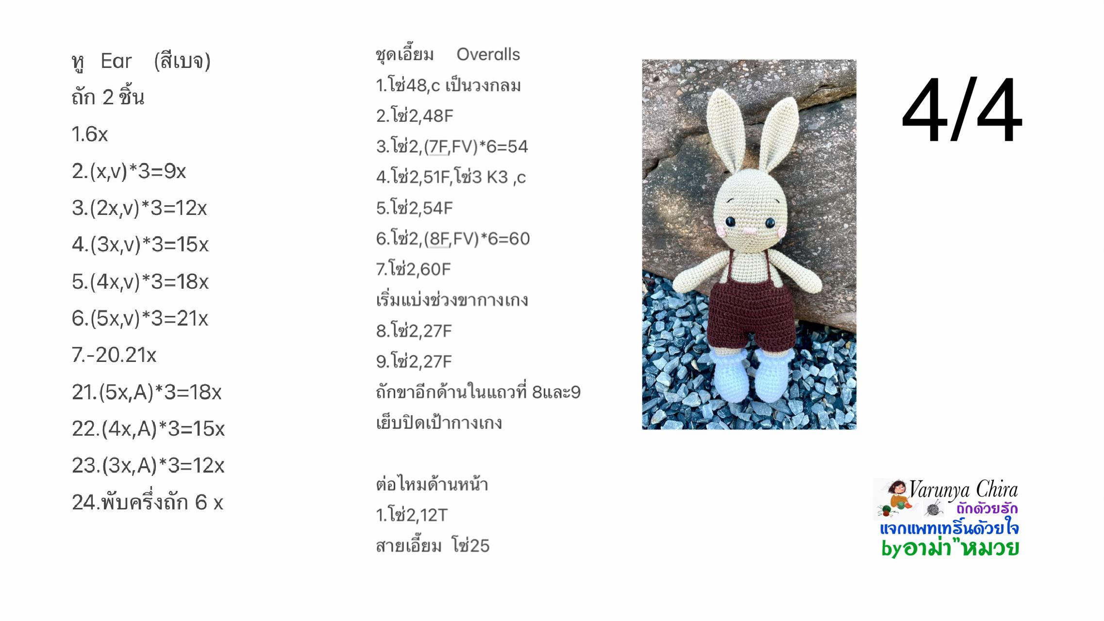 Hướng dẫn móc len thỏ mặc quần tuxedo màu nâu