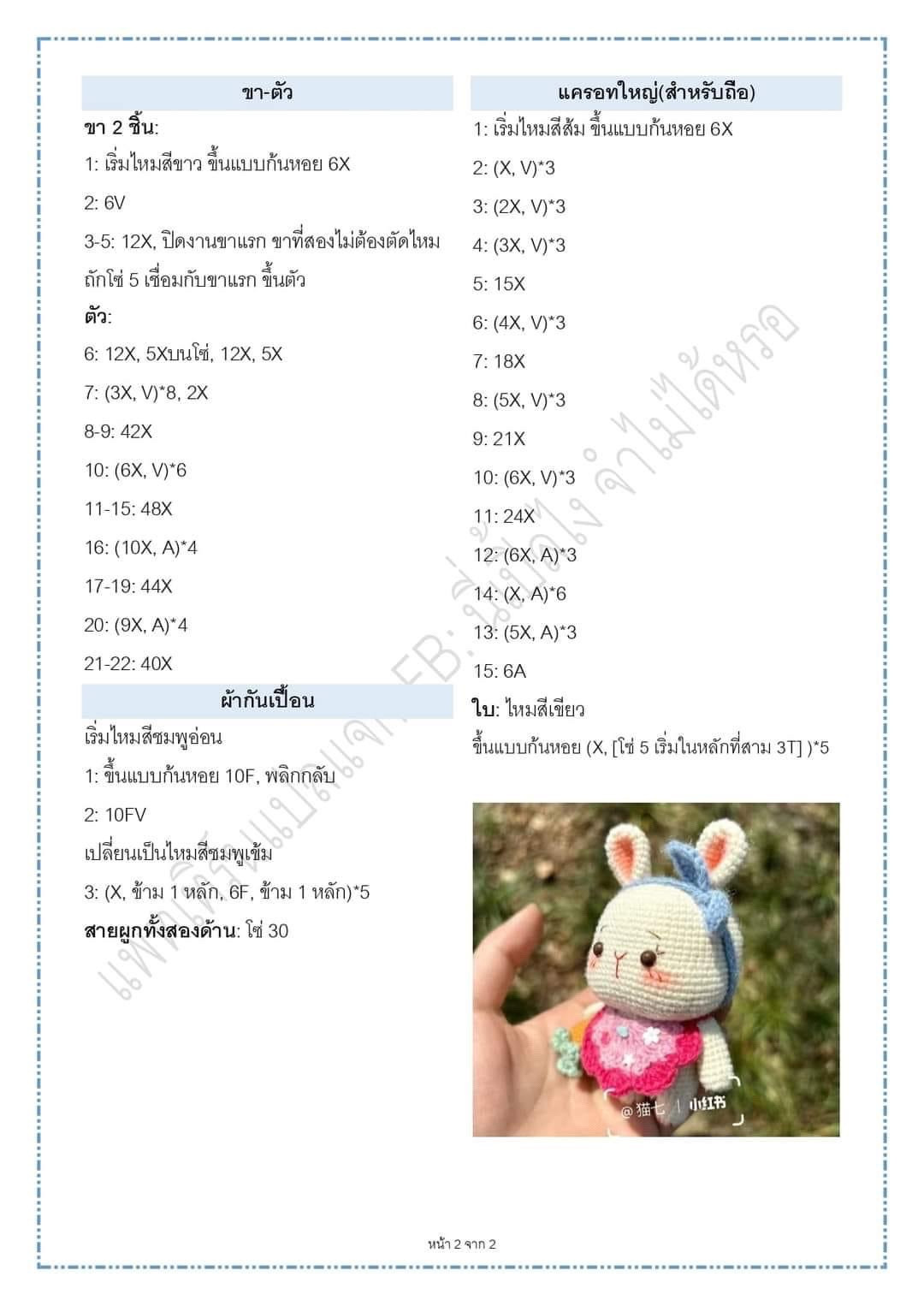 Hướng dẫn móc len thỏ Suutam dễ thương mặc váy hồng cầm cà rốt