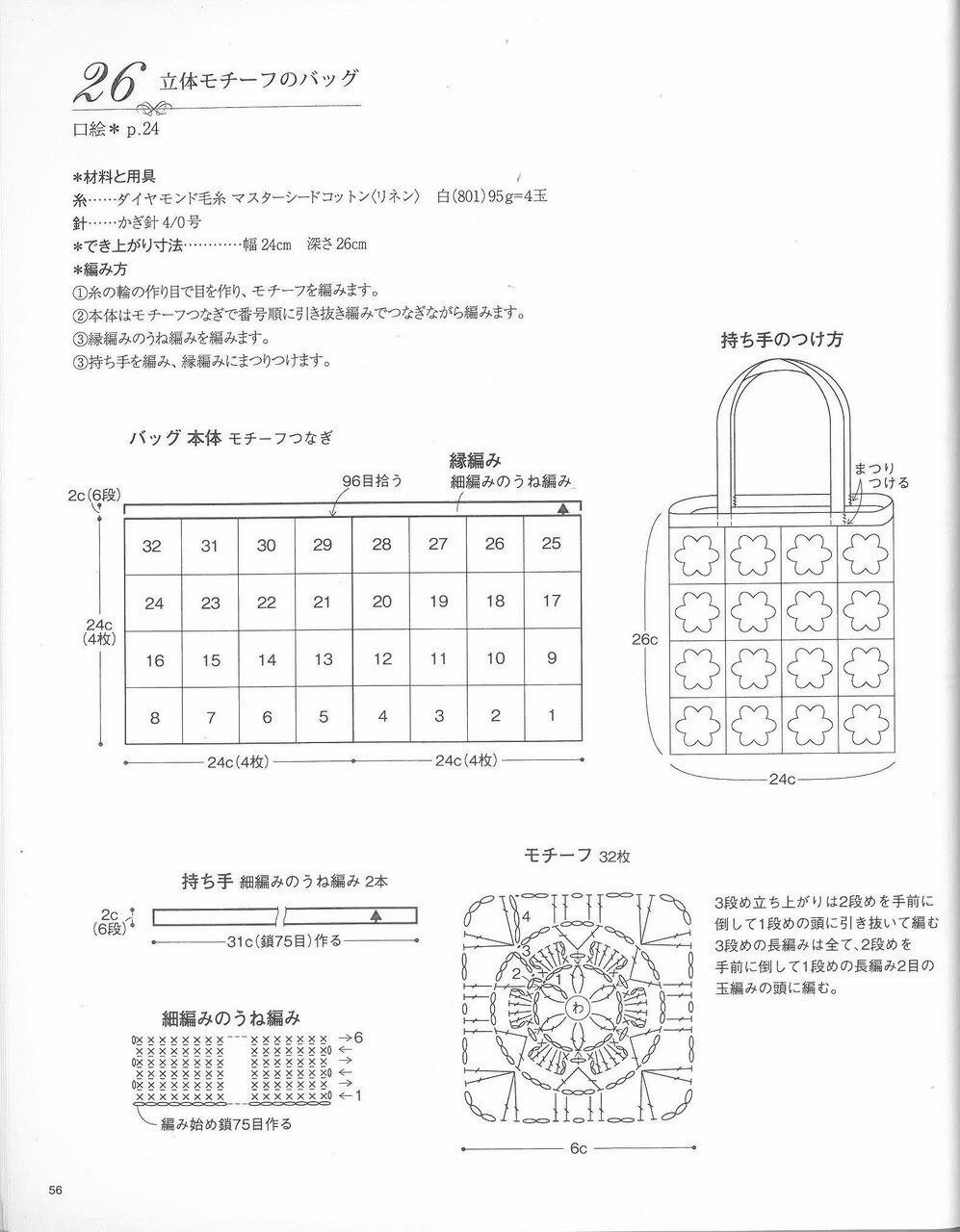 Hướng dẫn móc túi tote hoa văn nổi màu sắc (3D Flower Tote Bag Pattern)