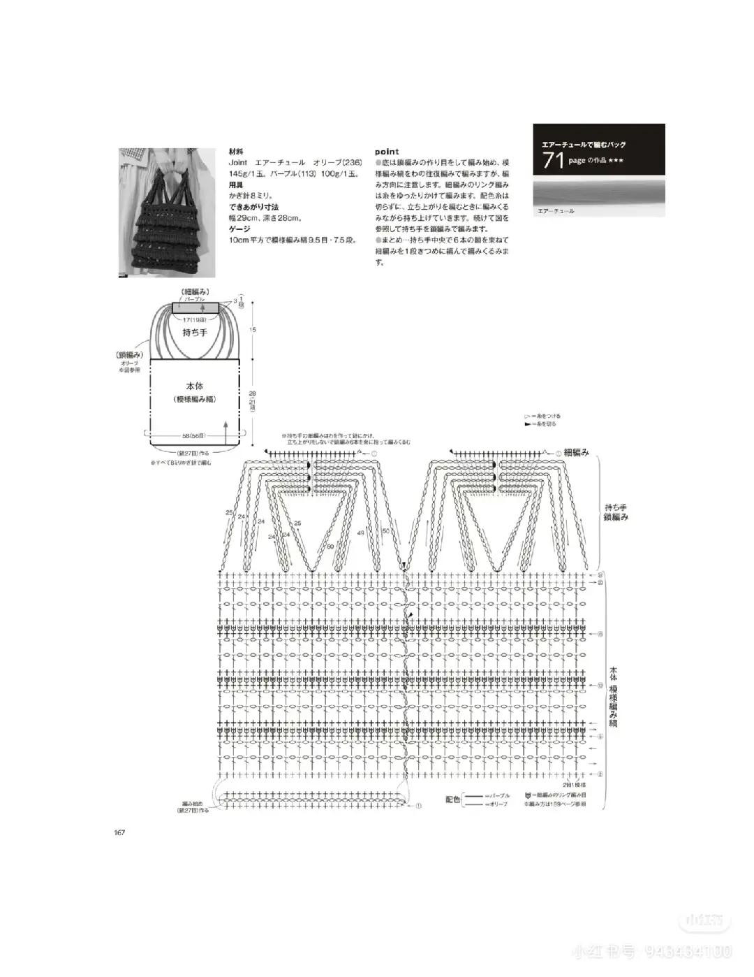 Hướng dẫn móc túi tote xanh tím ruffle - Chart tiếng Nhật
