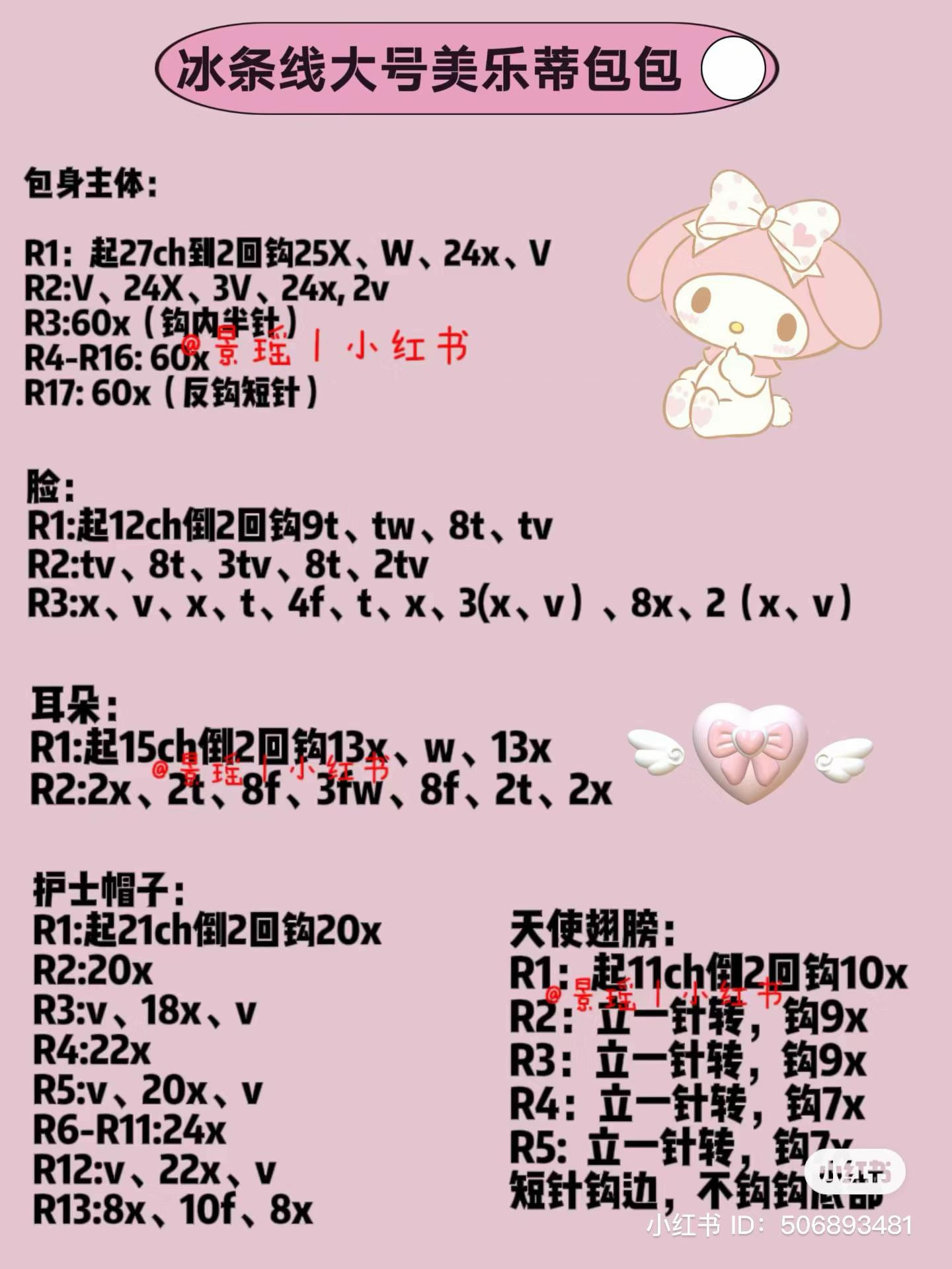 Ice Strip Large My Melody Bag Crochet Pattern Tutorial