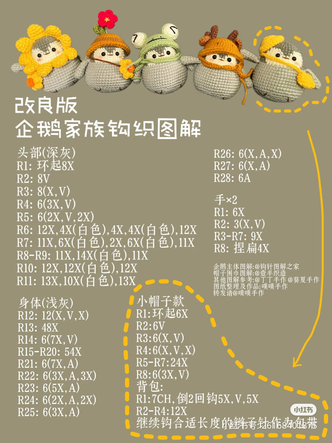 Improved Crochet Pattern for Cute Penguin Family with Hats