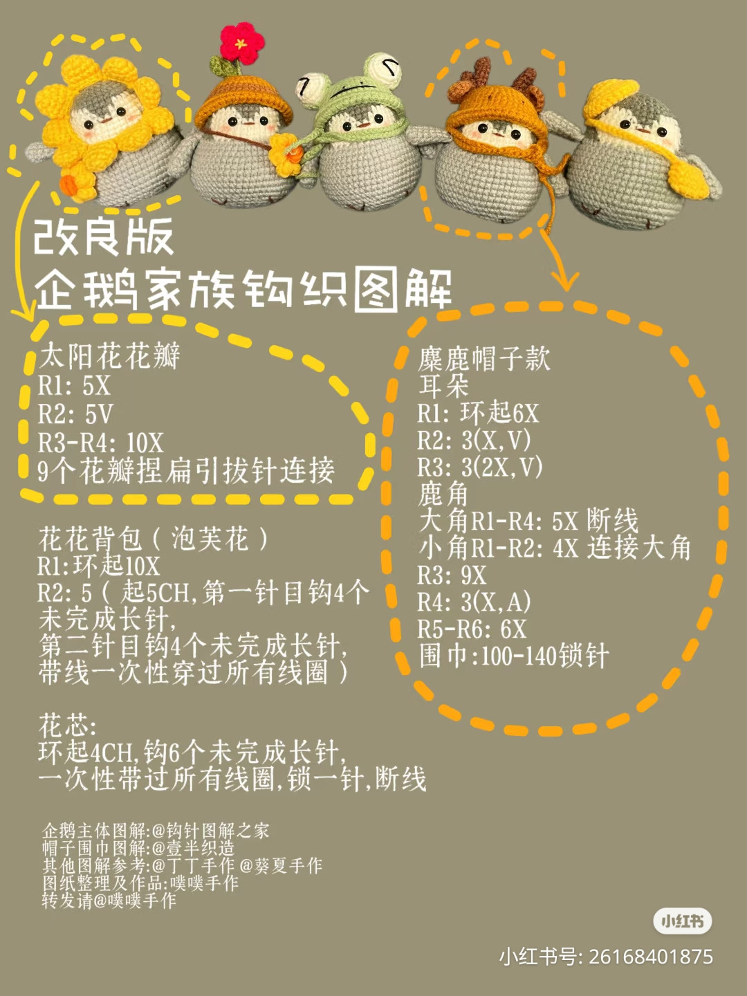 Improved Crochet Pattern for Cute Penguin Family with Hats