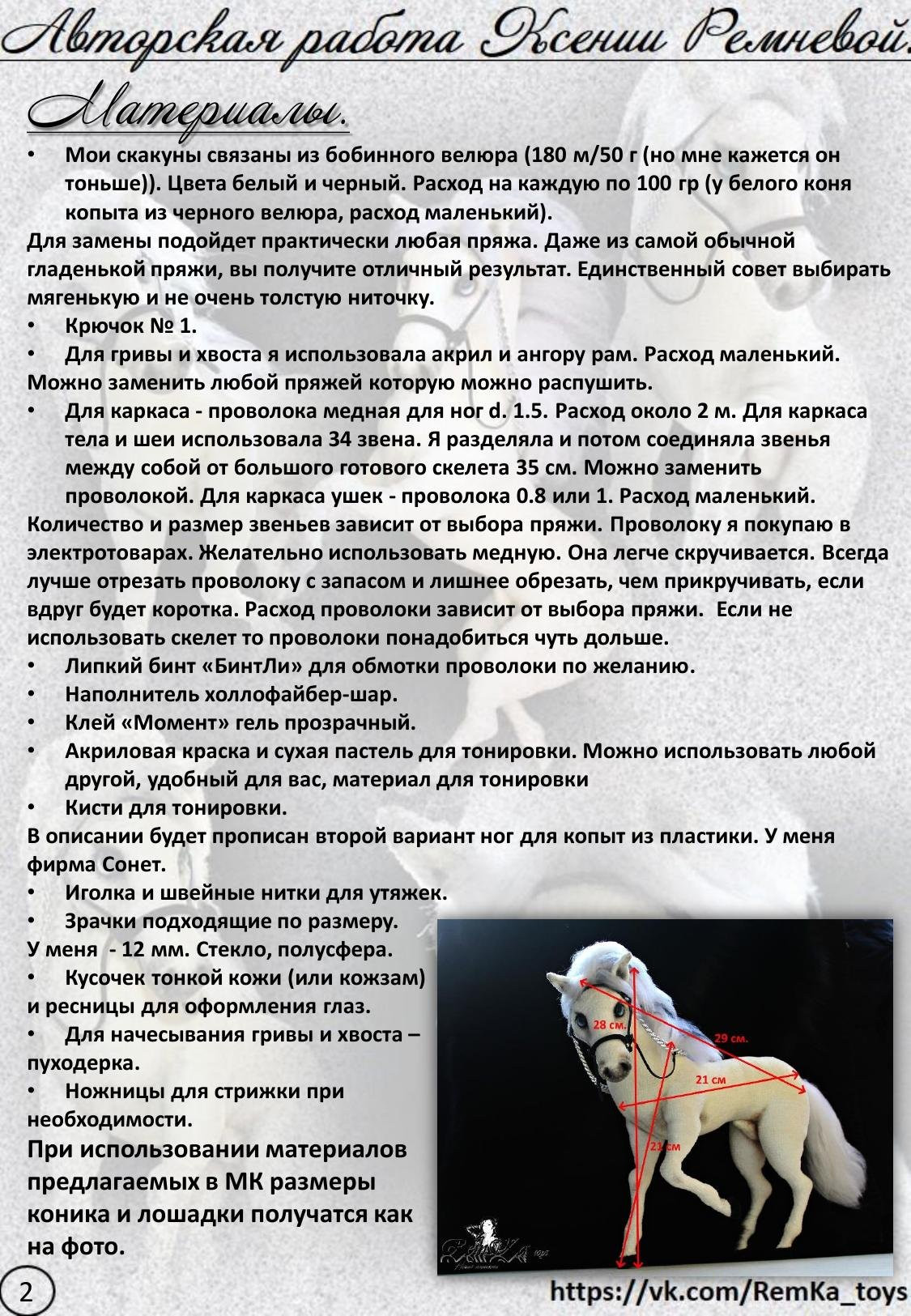 Инь-Ян (Белый конь и черная лошадка). Мастер-класс по вязанию крючком