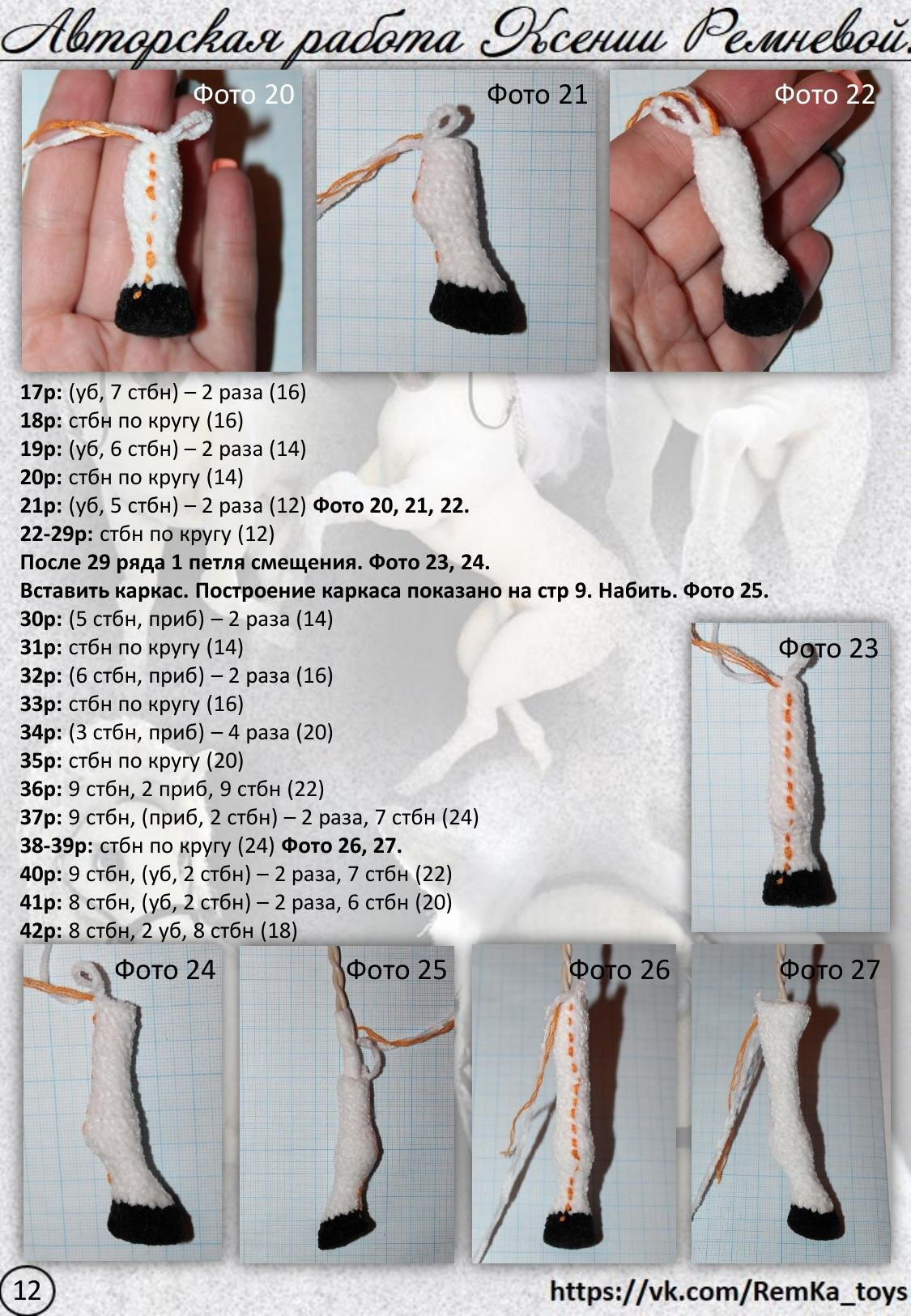 Инь-Ян (Белый конь и черная лошадка). Мастер-класс по вязанию крючком