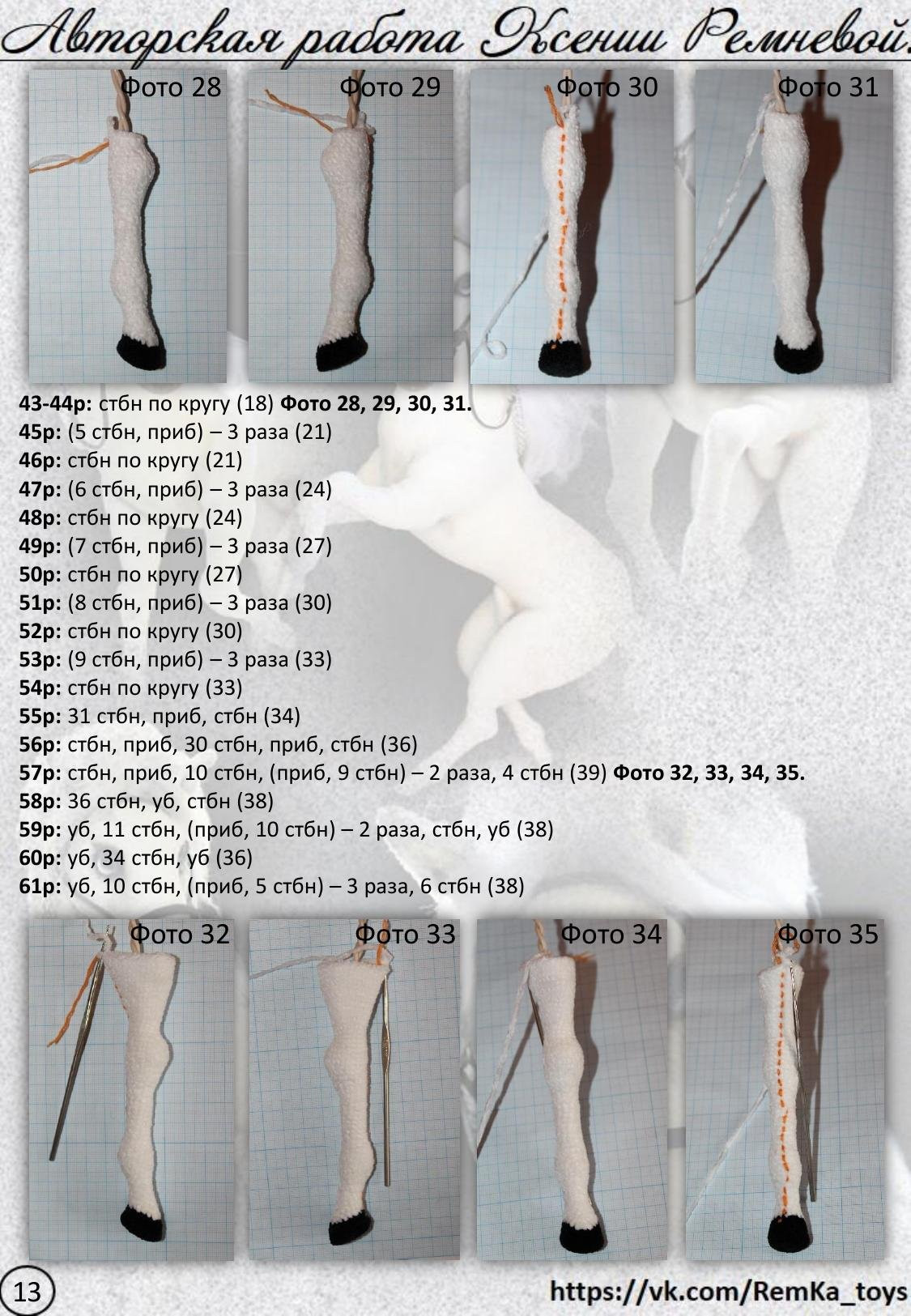 Инь-Ян (Белый конь и черная лошадка). Мастер-класс по вязанию крючком