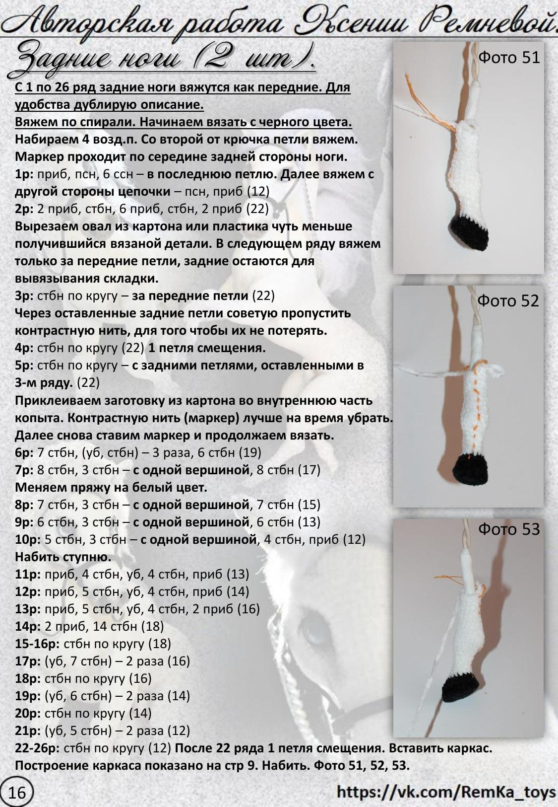 Инь-Ян (Белый конь и черная лошадка). Мастер-класс по вязанию крючком
