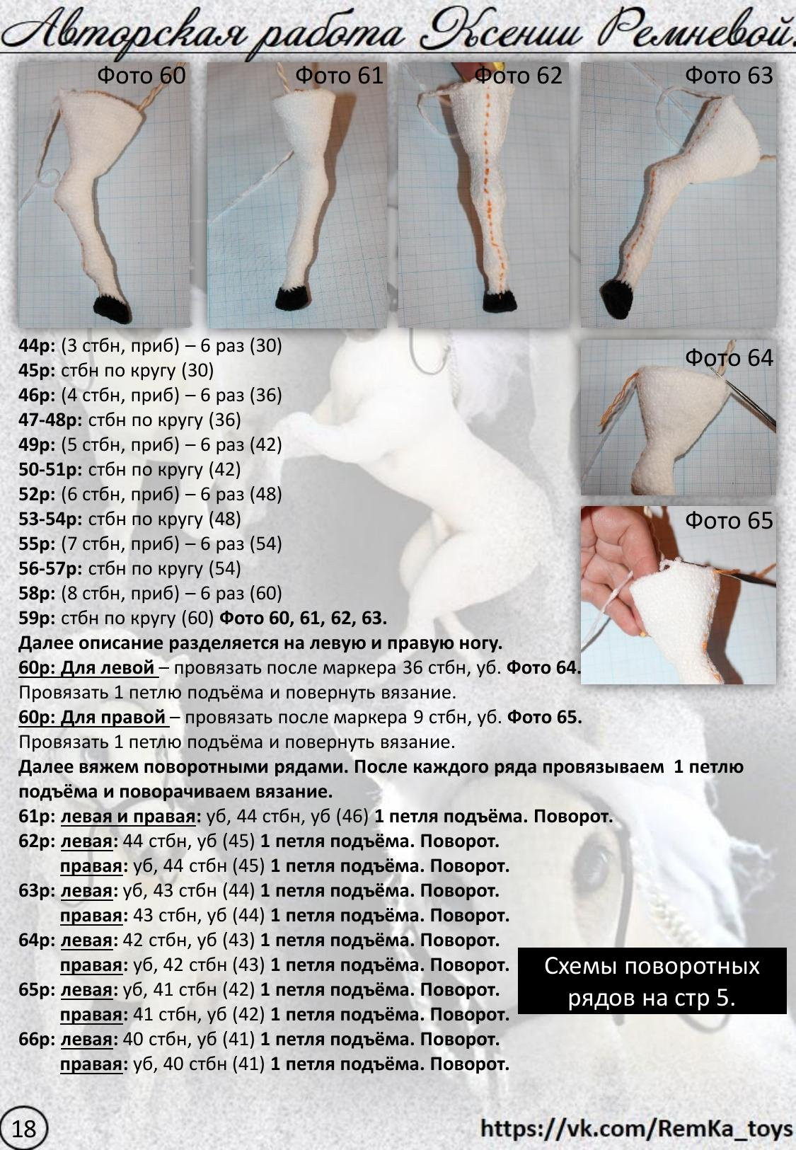 Инь-Ян (Белый конь и черная лошадка). Мастер-класс по вязанию крючком