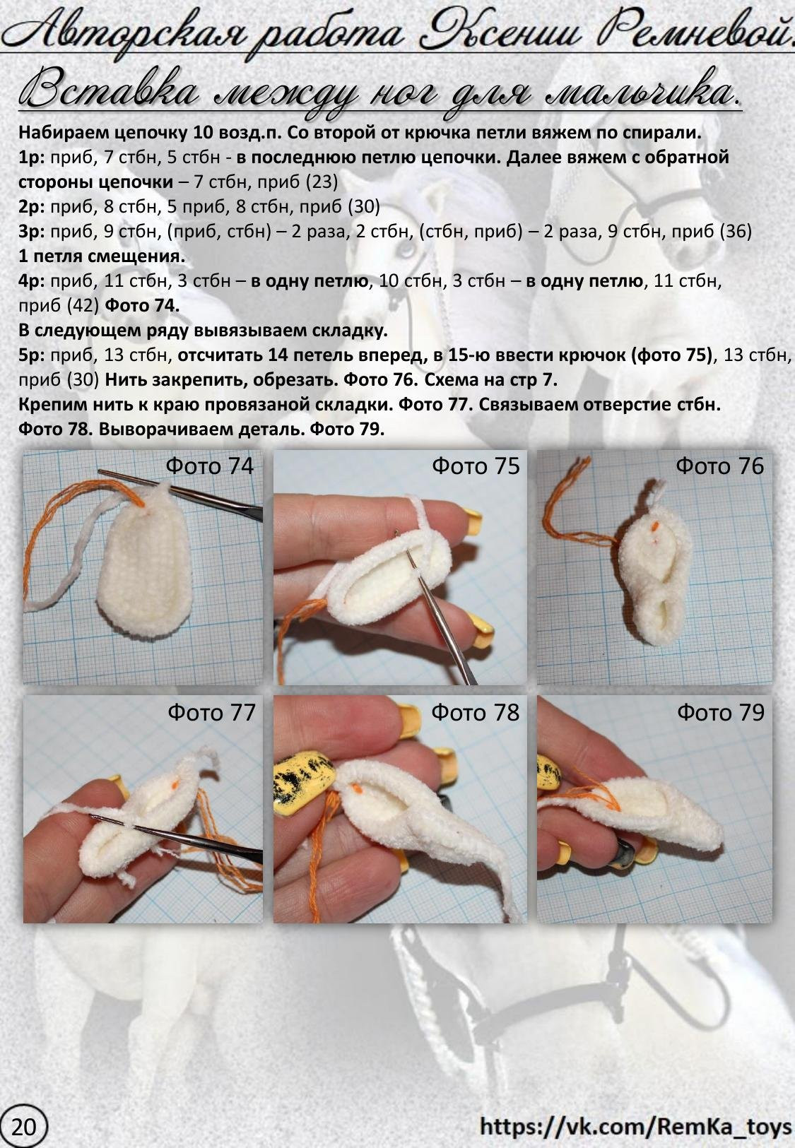 Инь-Ян (Белый конь и черная лошадка). Мастер-класс по вязанию крючком