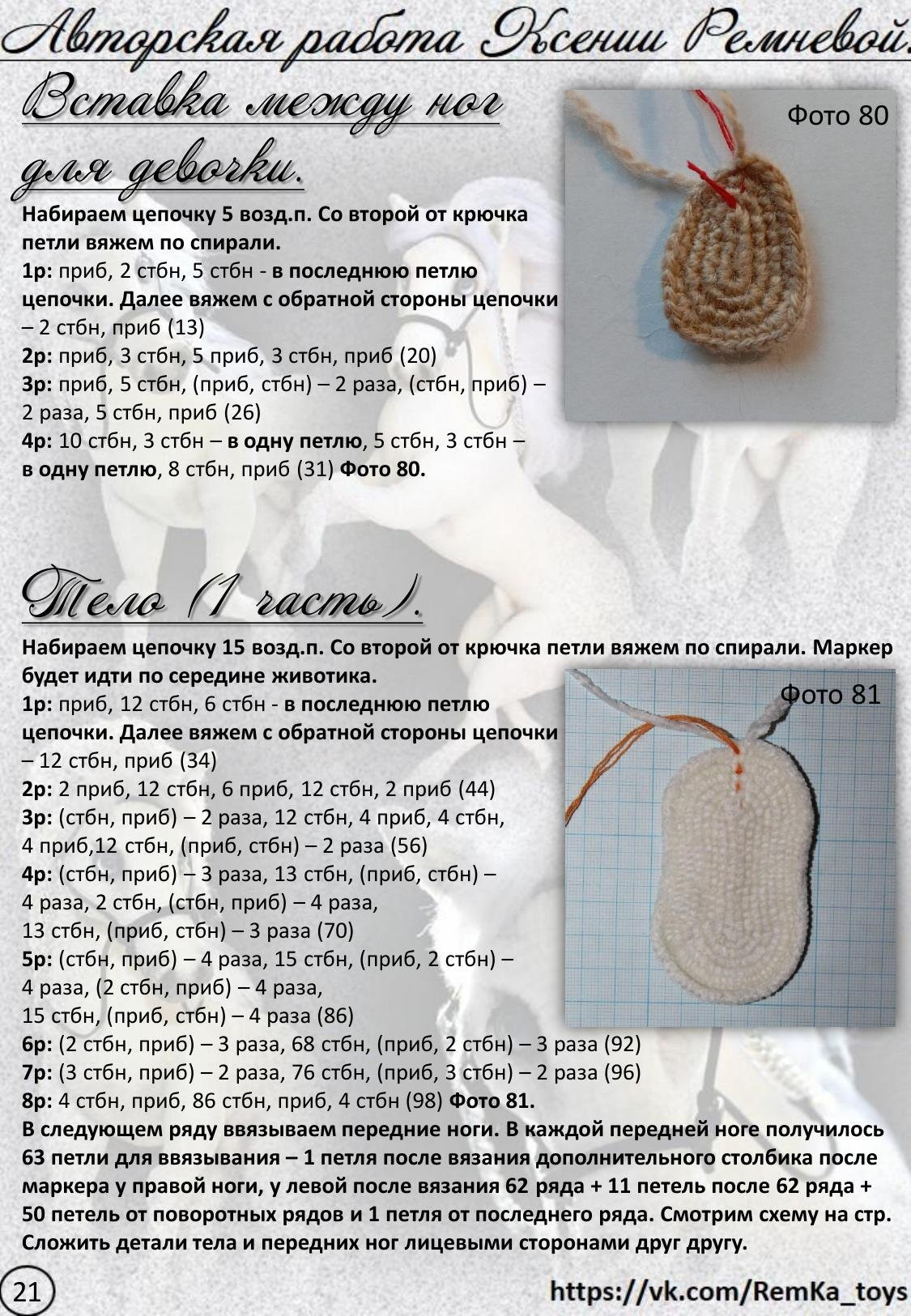 Инь-Ян (Белый конь и черная лошадка). Мастер-класс по вязанию крючком