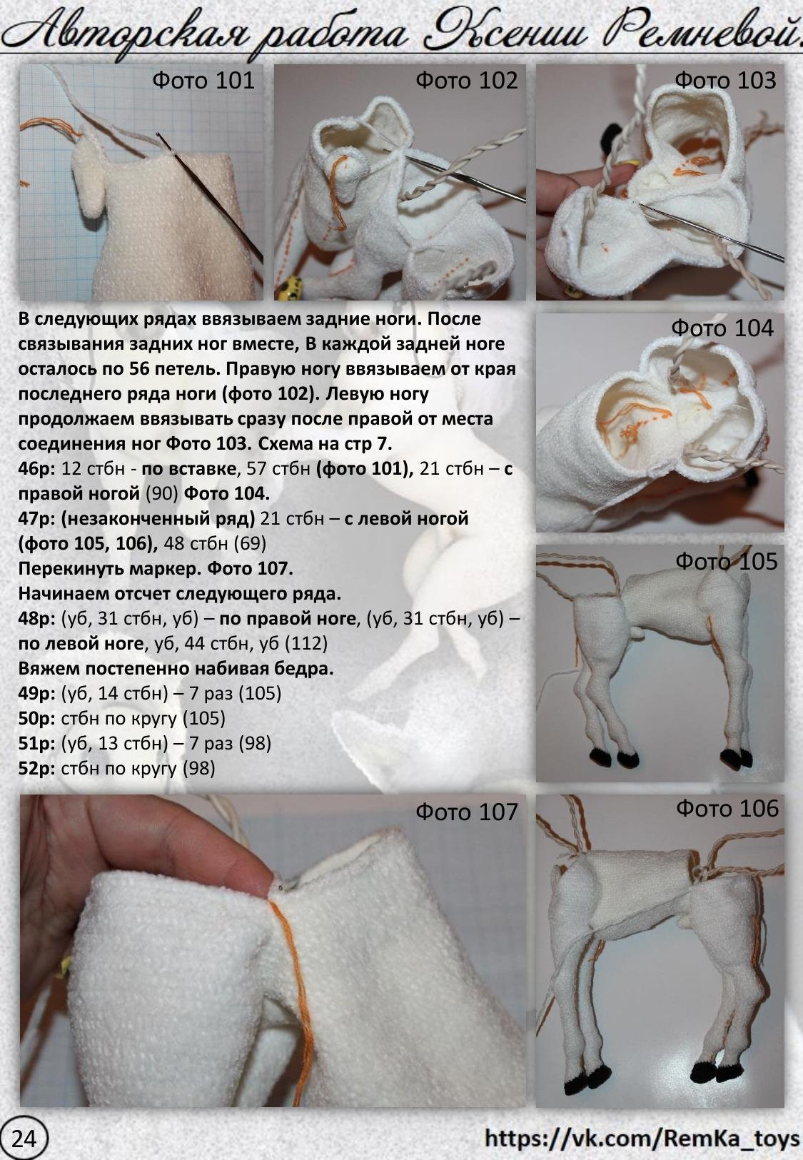 Инь-Ян (Белый конь и черная лошадка). Мастер-класс по вязанию крючком