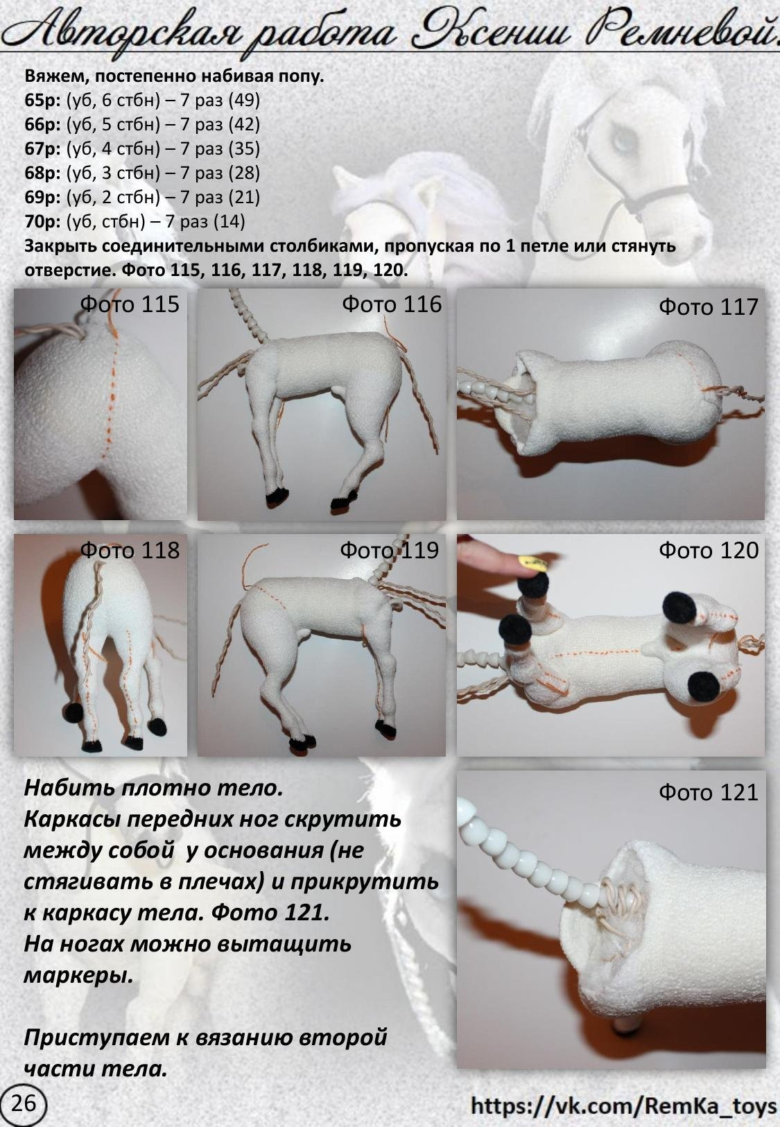 Инь-Ян (Белый конь и черная лошадка). Мастер-класс по вязанию крючком
