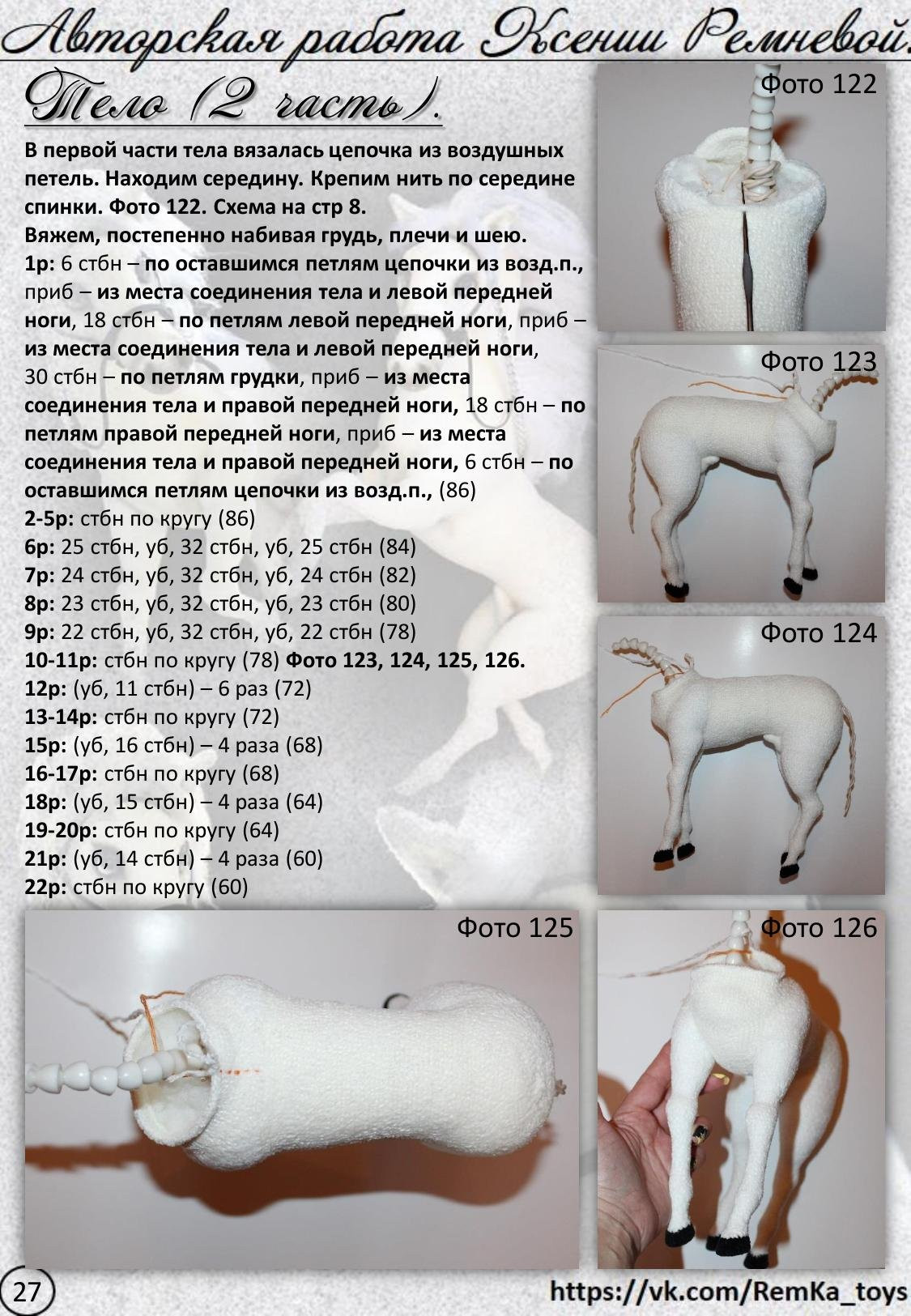 Инь-Ян (Белый конь и черная лошадка). Мастер-класс по вязанию крючком