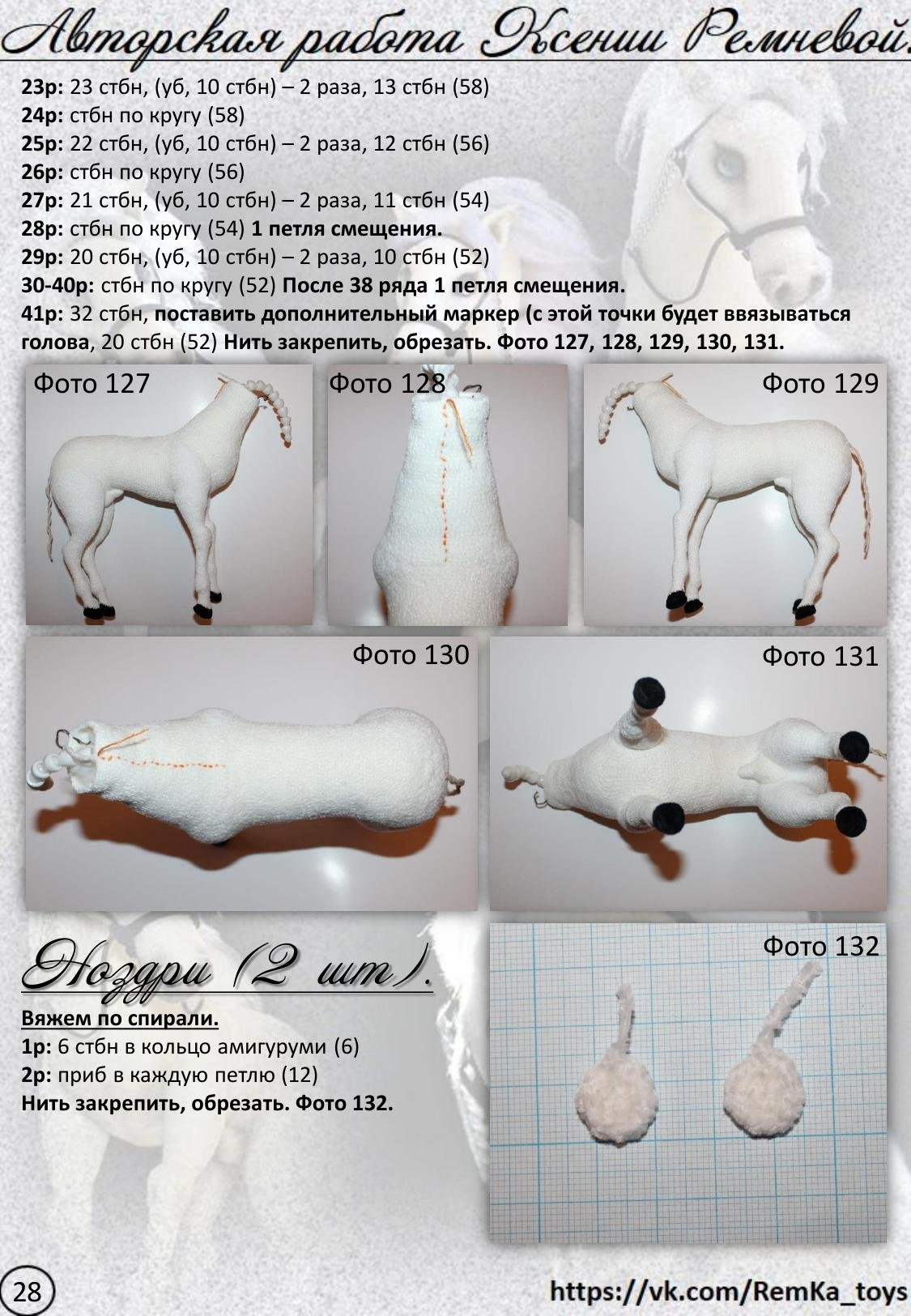 Инь-Ян (Белый конь и черная лошадка). Мастер-класс по вязанию крючком