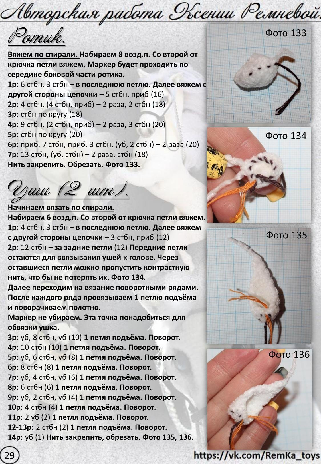 Инь-Ян (Белый конь и черная лошадка). Мастер-класс по вязанию крючком