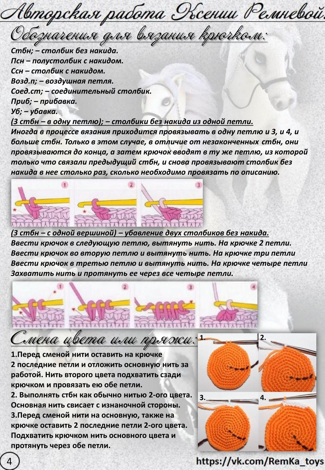 Инь-Ян (Белый конь и черная лошадка). Мастер-класс по вязанию крючком