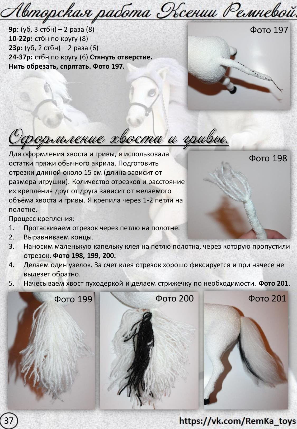 Инь-Ян (Белый конь и черная лошадка). Мастер-класс по вязанию крючком