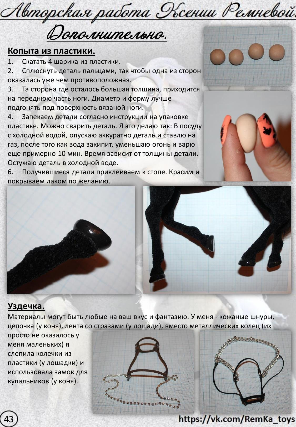 Инь-Ян (Белый конь и черная лошадка). Мастер-класс по вязанию крючком