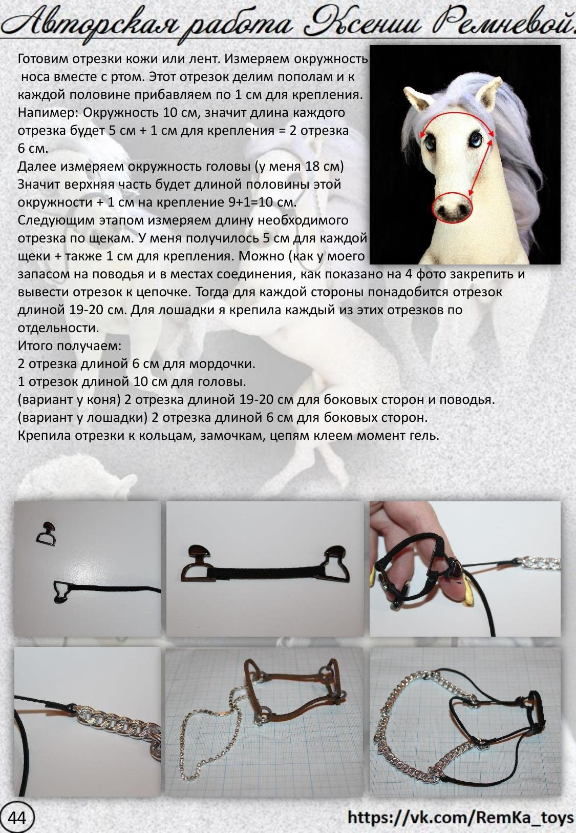 Инь-Ян (Белый конь и черная лошадка). Мастер-класс по вязанию крючком