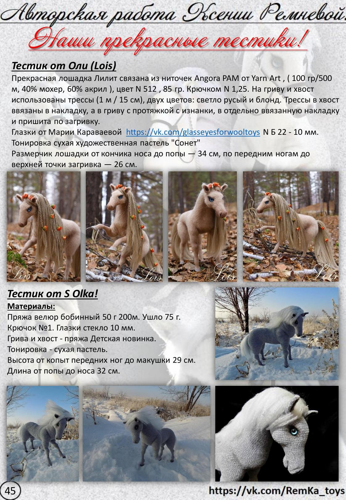 Инь-Ян (Белый конь и черная лошадка). Мастер-класс по вязанию крючком