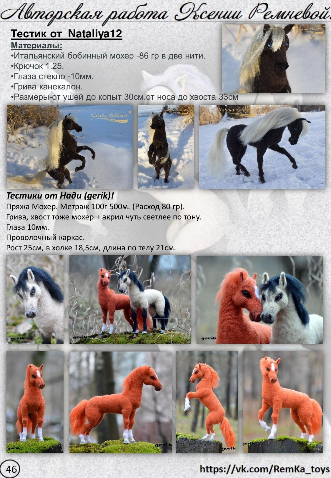 Инь-Ян (Белый конь и черная лошадка). Мастер-класс по вязанию крючком