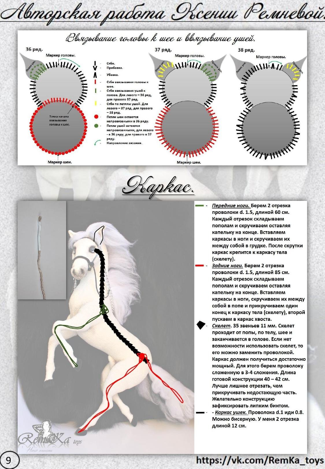 Инь-Ян (Белый конь и черная лошадка). Мастер-класс по вязанию крючком