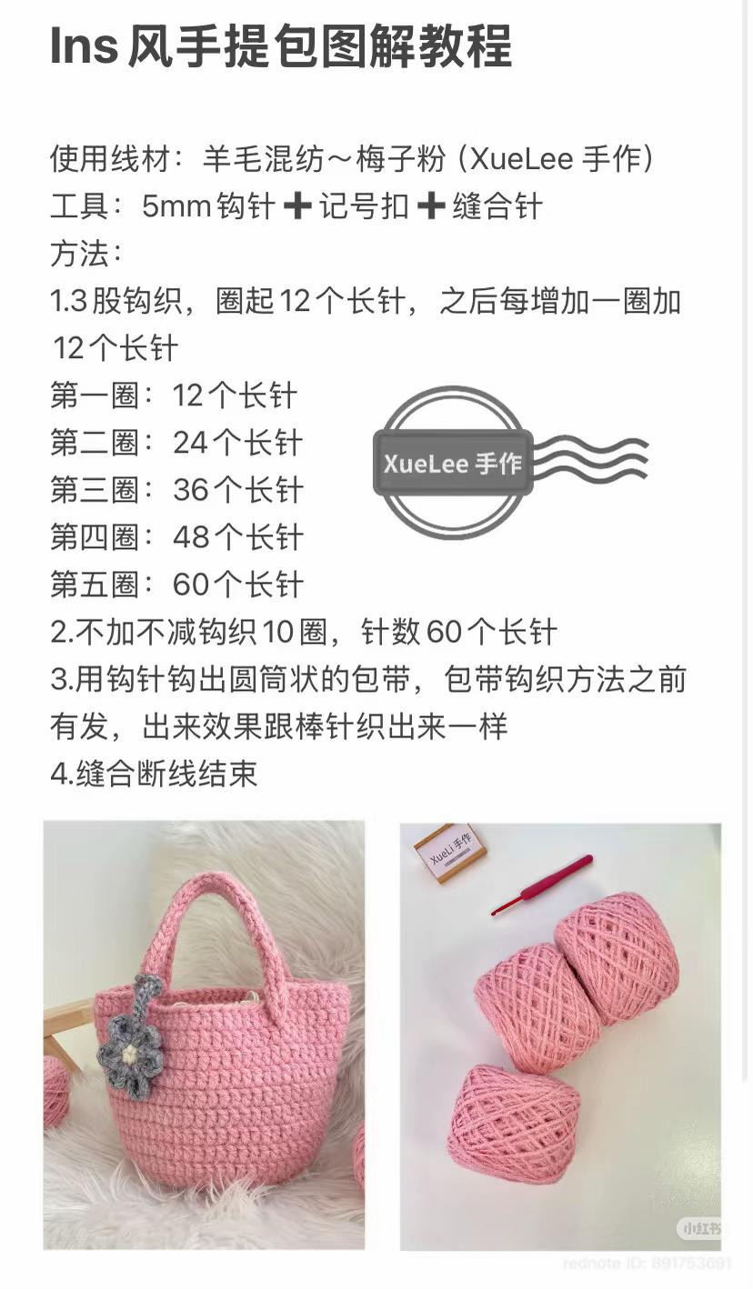 Ins Style Pink Crochet Tote Bag with Grey Flower Charm Pattern