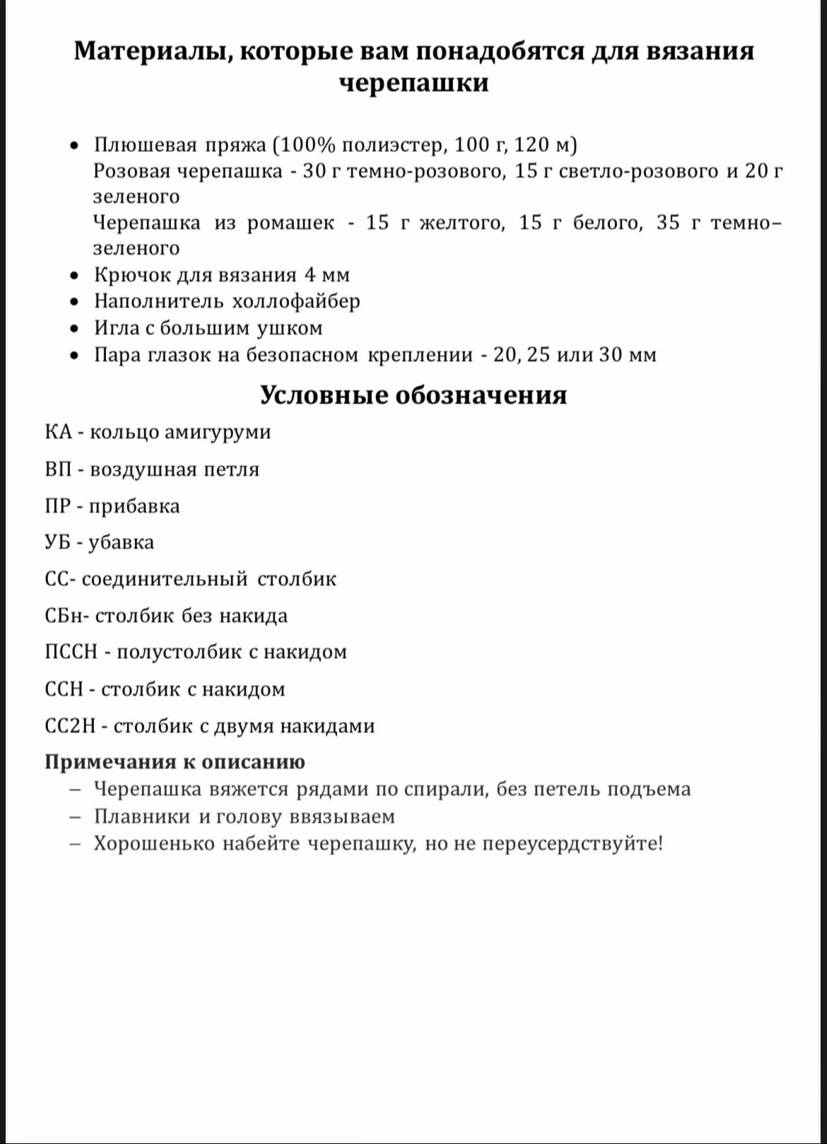 Инструкция по вязанию черепахи амигуруми с розой и ромашкой