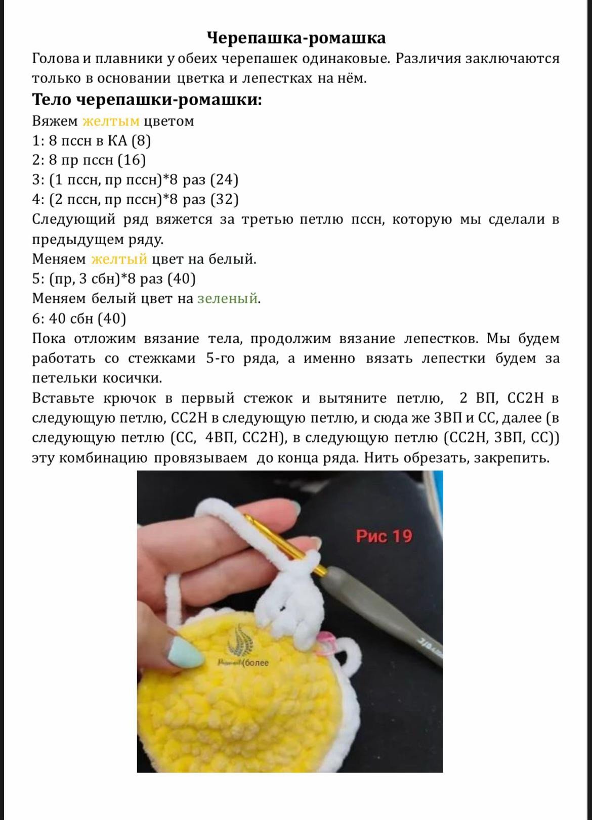 Инструкция по вязанию черепахи амигуруми с розой и ромашкой