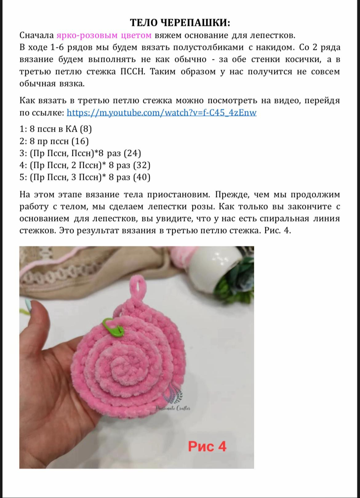 Инструкция по вязанию черепахи амигуруми с розой и ромашкой