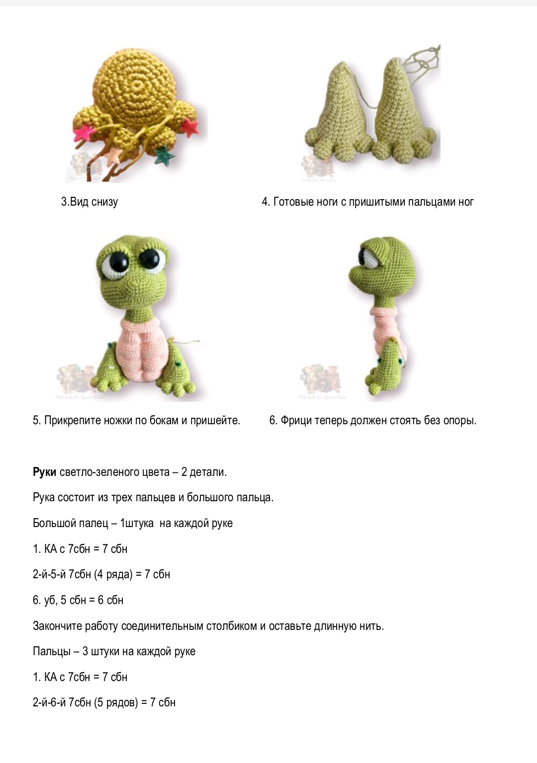 Инструкция по вязанию черепашки Гачамамо, часть 2: ноги и руки