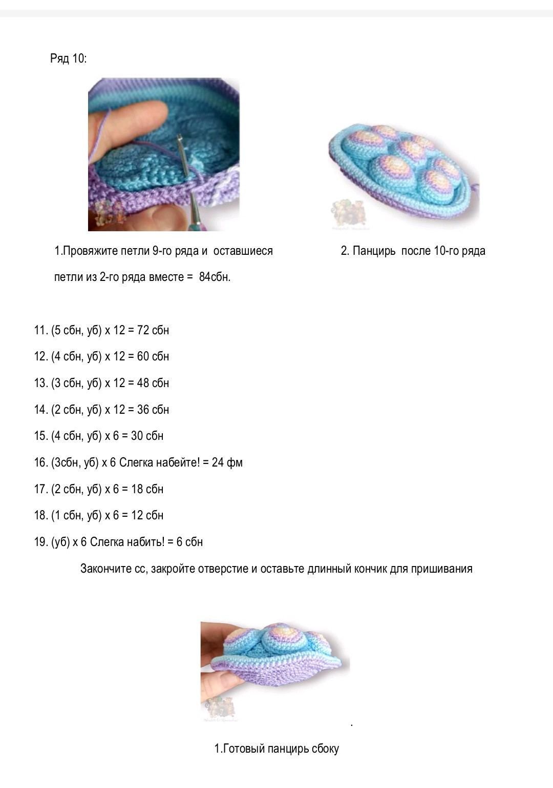 Инструкция по вязанию черепашки Гачамамо, часть 2: ноги и руки