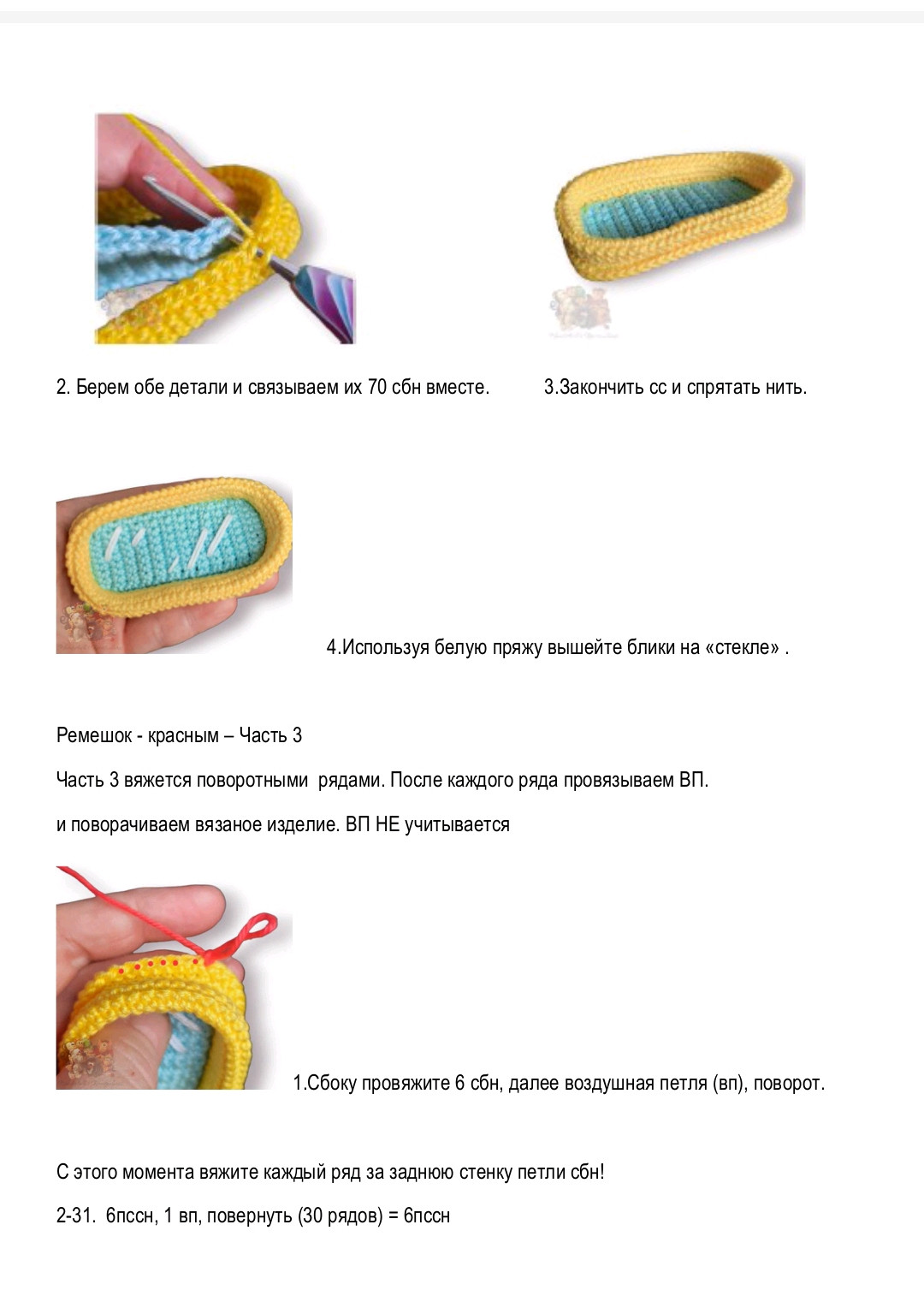 Инструкция по вязанию черепашки Гачамамо, часть 2: ноги и руки