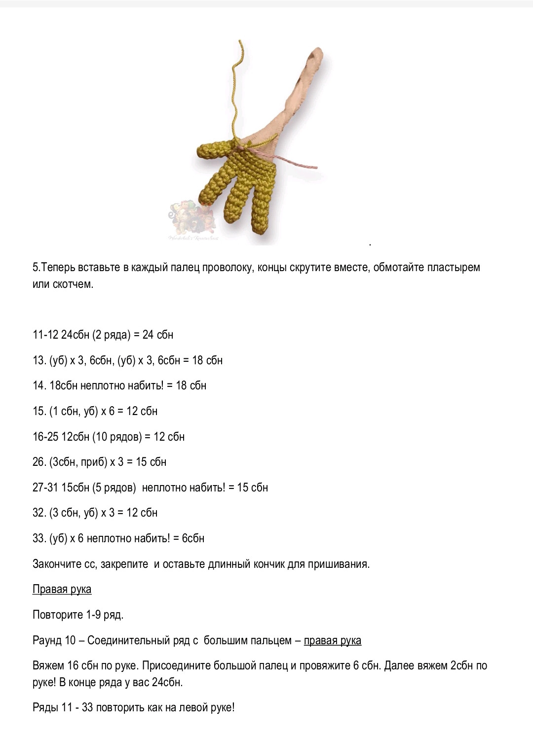 Инструкция по вязанию черепашки Гачамамо, часть 2: ноги и руки