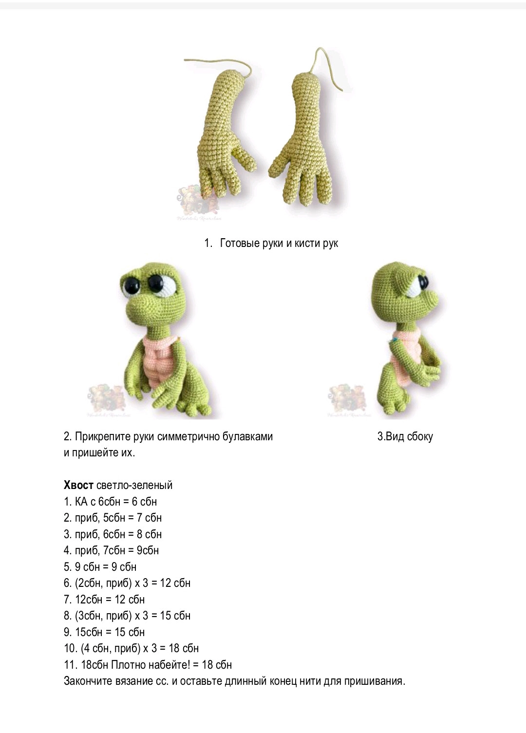 Инструкция по вязанию черепашки Гачамамо, часть 2: ноги и руки