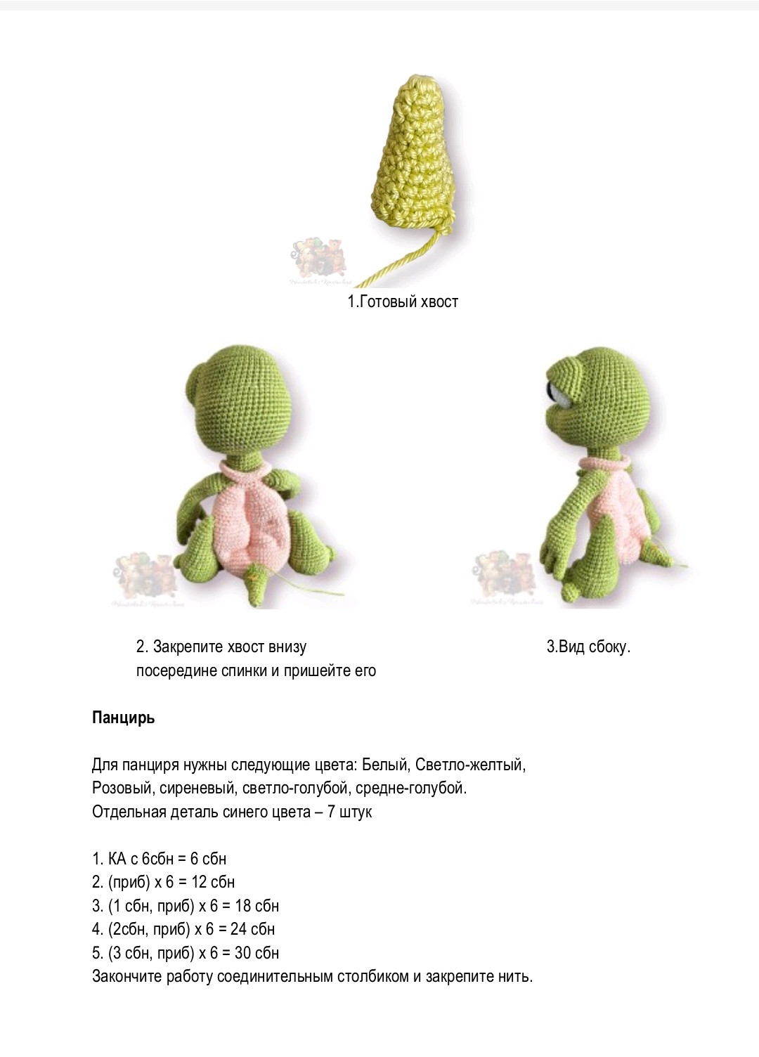 Инструкция по вязанию черепашки Гачамамо, часть 2: ноги и руки