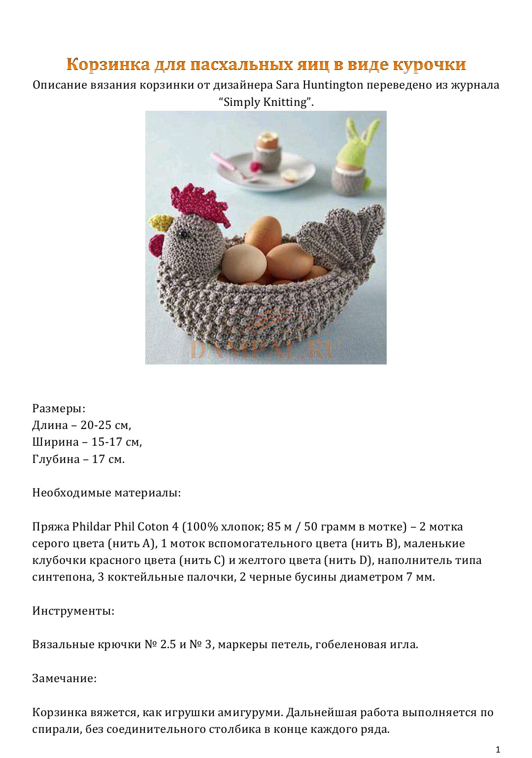Инструкция по вязанию корзинки для пасхальных яиц в виде курочки
