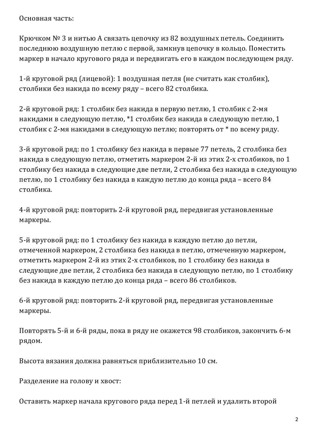 Инструкция по вязанию корзинки для пасхальных яиц в виде курочки