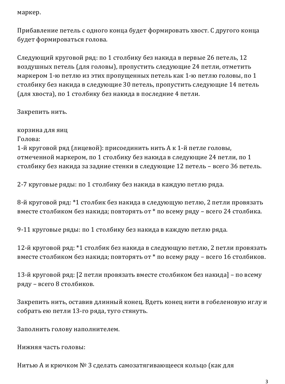 Инструкция по вязанию корзинки для пасхальных яиц в виде курочки