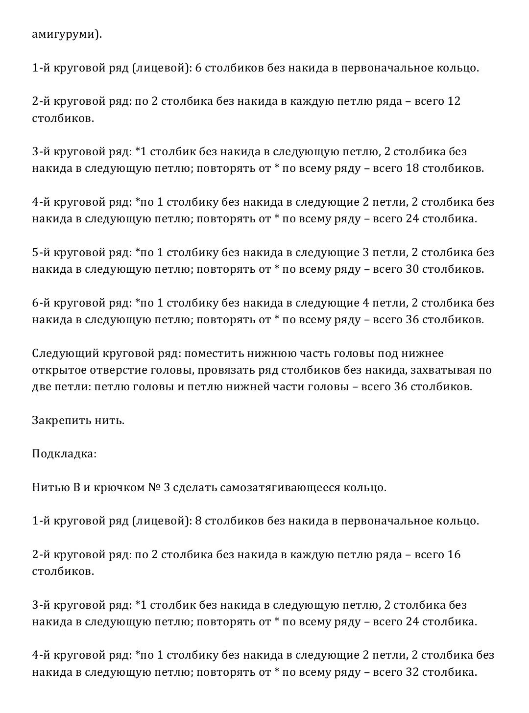 Инструкция по вязанию корзинки для пасхальных яиц в виде курочки