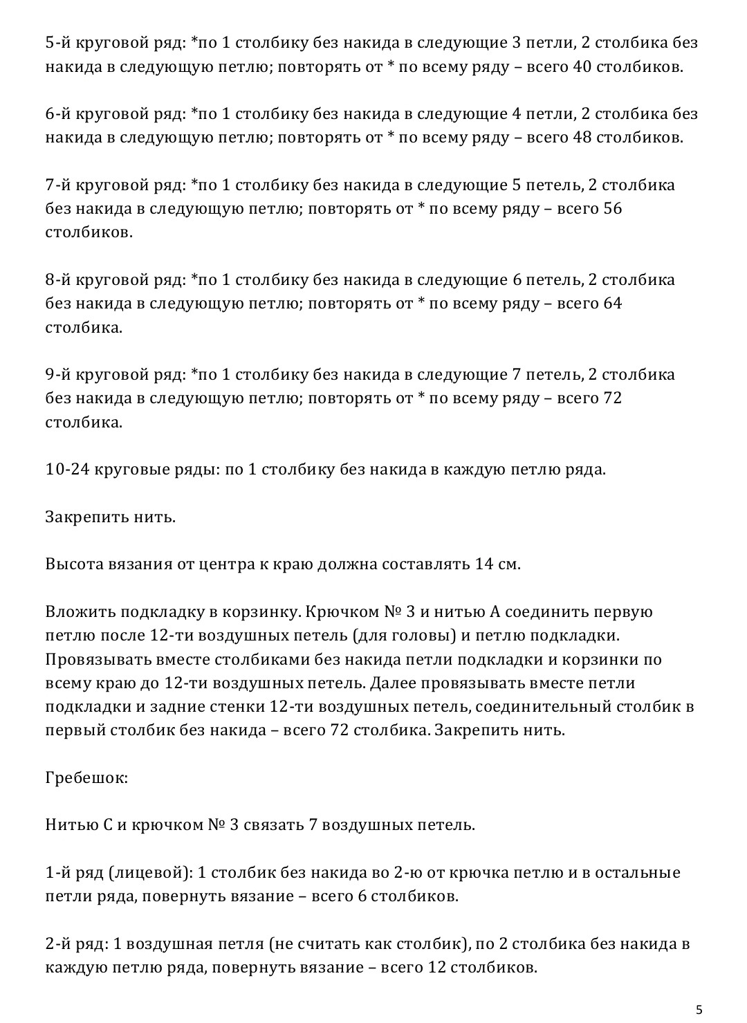 Инструкция по вязанию корзинки для пасхальных яиц в виде курочки