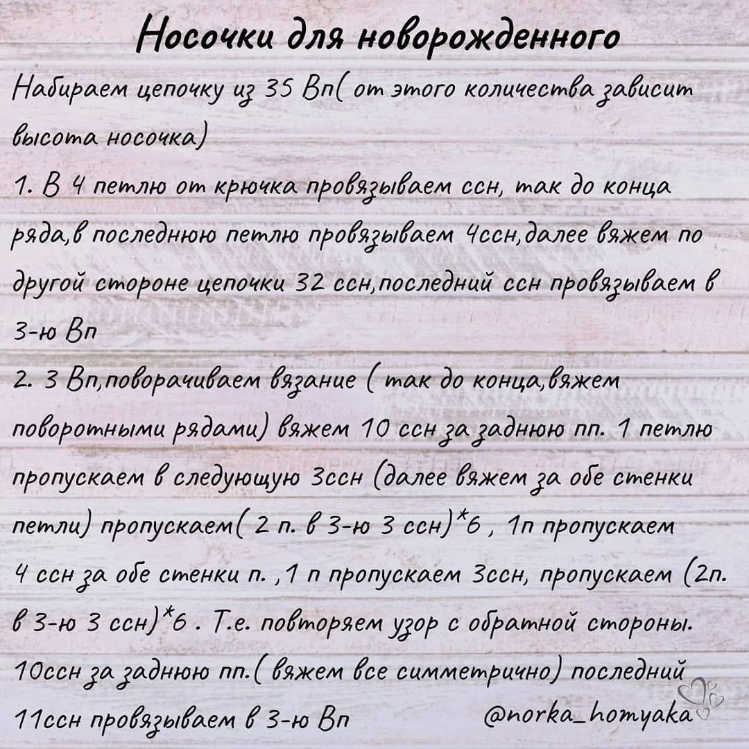 Инструкция по вязанию крючком белых носочков для новорожденного