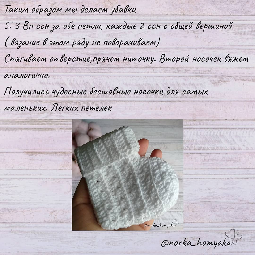 Инструкция по вязанию крючком белых носочков для новорожденного