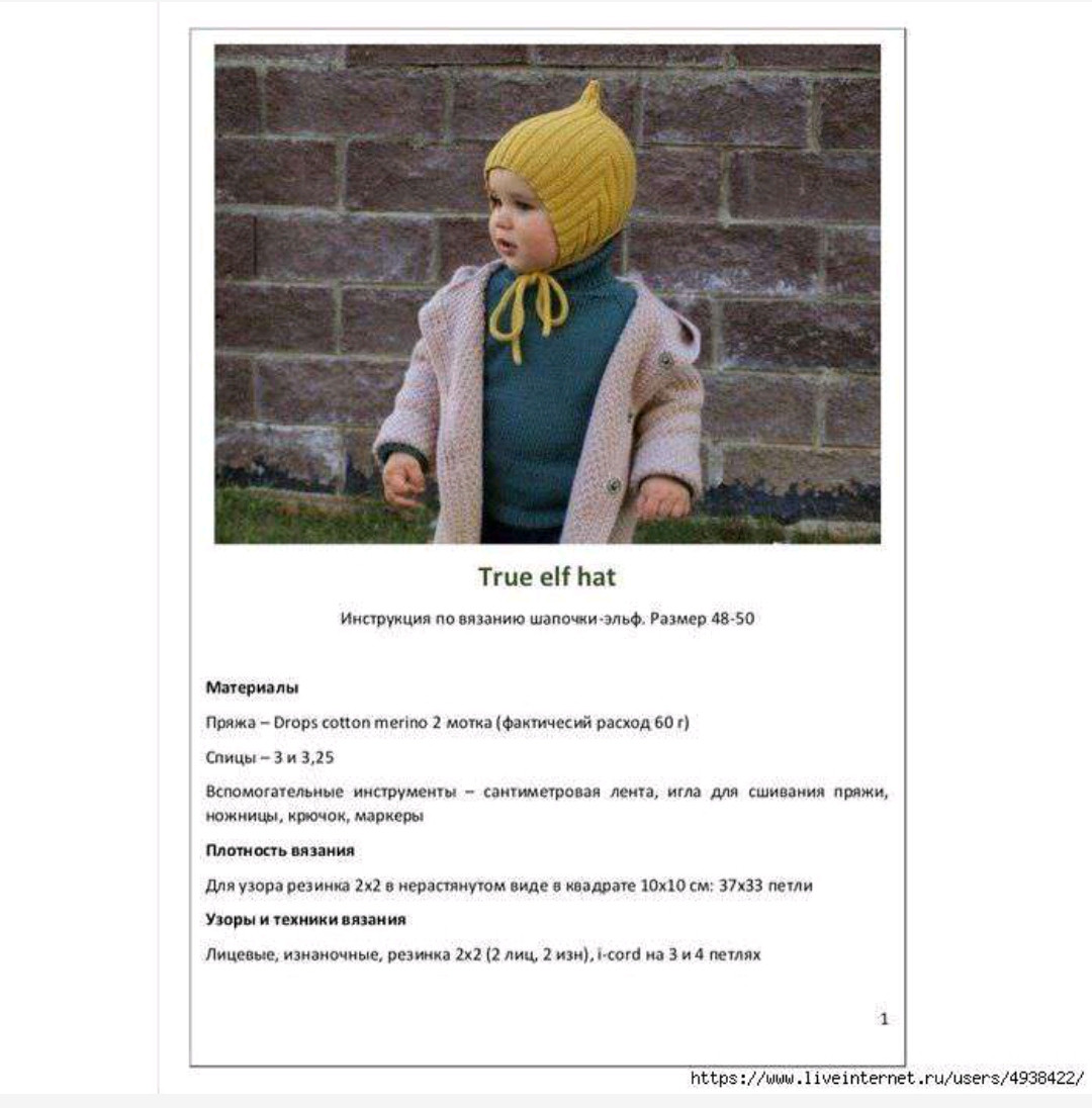 Инструкция по вязанию шапочки-эльф спицами