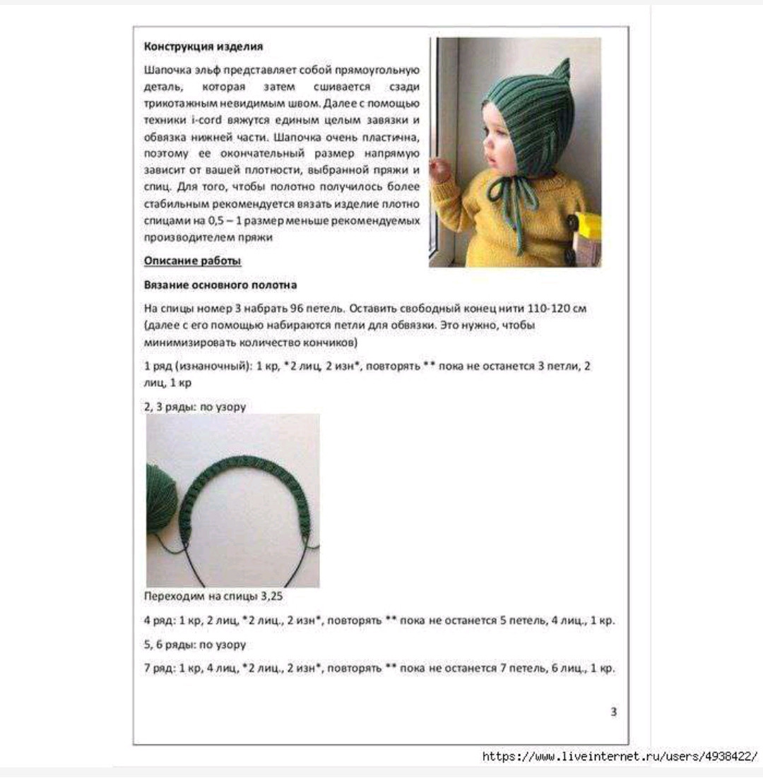 Инструкция по вязанию шапочки-эльф спицами