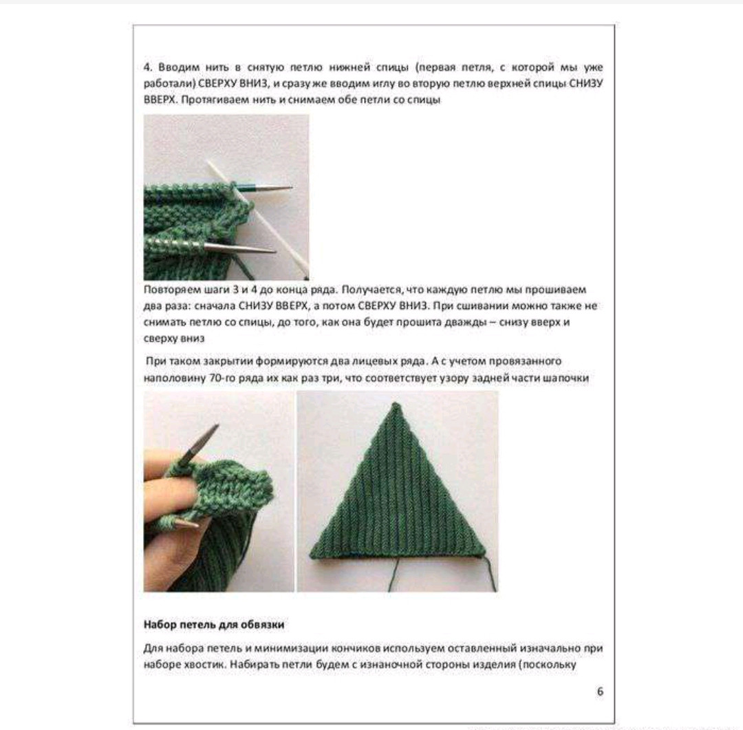 Инструкция по вязанию шапочки-эльф спицами