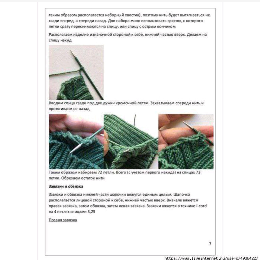 Инструкция по вязанию шапочки-эльф спицами