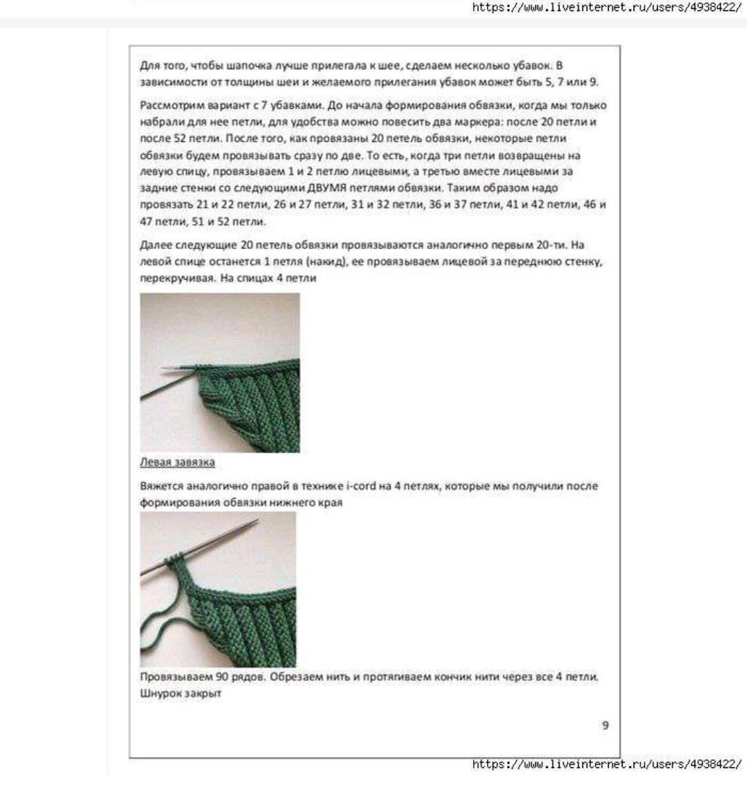 Инструкция по вязанию шапочки-эльф спицами